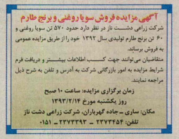 فروش سویا و برنج 