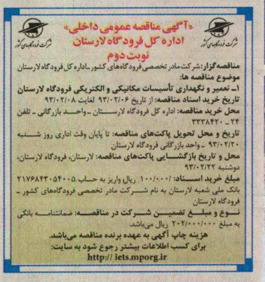 تعمیر و نگهداری تاسیسات مکانیکی و الکتریکی 