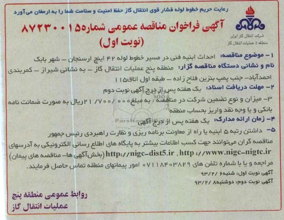 احداث ابنیه فنی در مسیر خطوط لوله 42 اینچ...