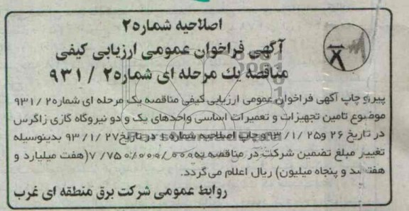 اصلاحیه
