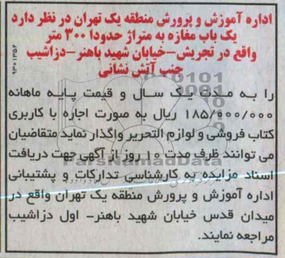 واگذاری یک باب مغازه 