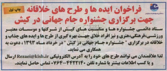 برگزاری جشنواره جام جهانی در کیش 