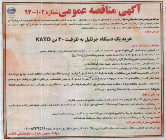 خرید یک دستگاه جرثقیل
