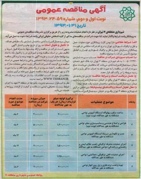 ساخت سکو و پهلو گاه ایستگاه اتوبوس 