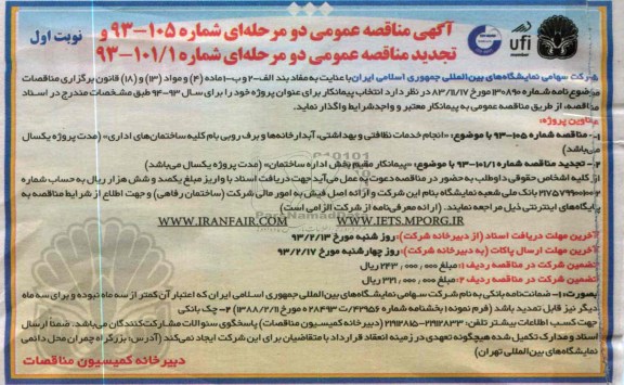 انجام خدمات نظافنی و بهداشتی , آبدارخانه و برف روبی و ... 