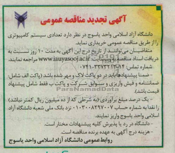 تعدادی سیستم کامپیوتری 