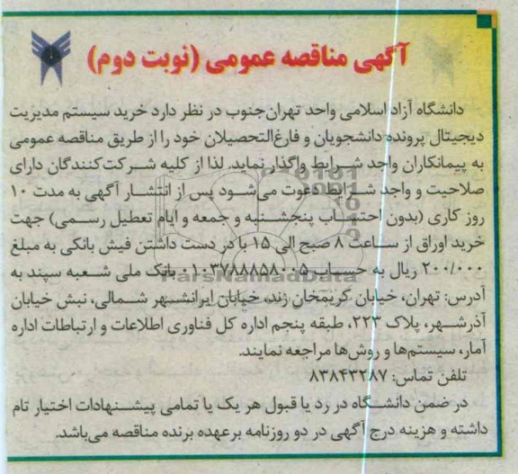 خرید سیستم مدیریت دیجنیال پرونده دانشجویان و فارغ التحصیلان خود 