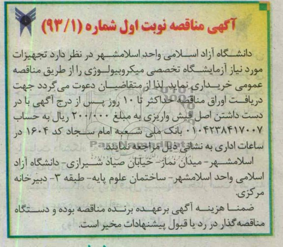 تجهیزات مورد نیاز آزمایشگاه تخصصی میکروبیولوژی 