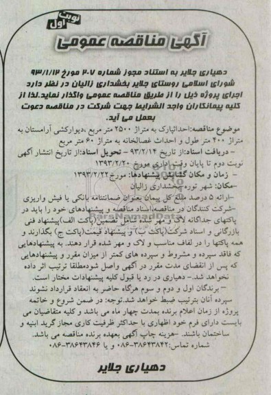 ...احداثپارک به متراژ 2500 متر مربع 