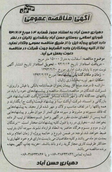 آسفالت به متراژ 15000 متر مربع 