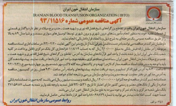 واگذاری قسمتی از خدمات نقلیه 
