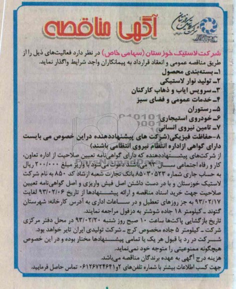 تولید نوار لاستیکی 