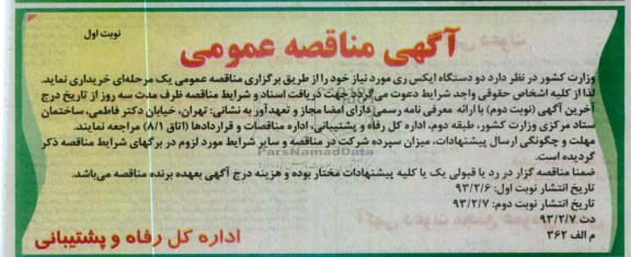  دستگاه ایکس ری