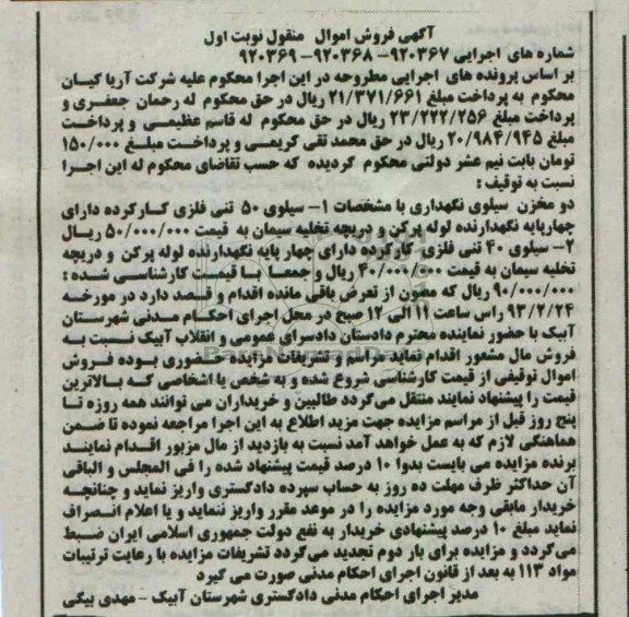 فروش سیلو