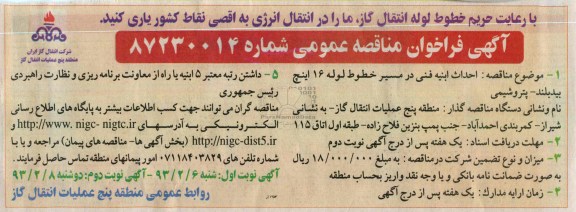 احداث ابنیه فنی در مسیر خطوط لوله 16 اینچ ....