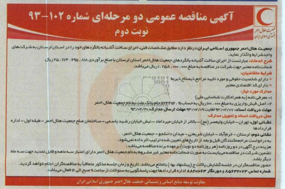 رای ساخت آشیانه بالگردها های 