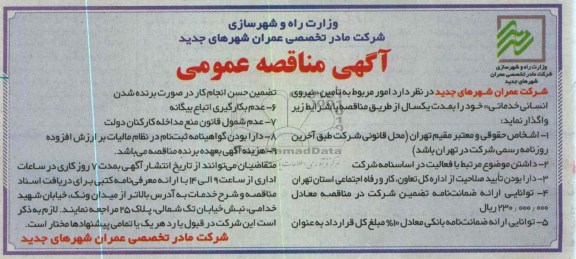 امور مربوط به تامین نیروی انسانی خدماتی