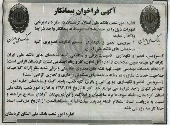 سرویس ، تعمیر و نگهداری سیستم نظارت تصویری کلیه ساختمان ها