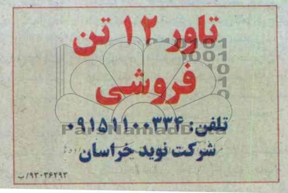 فروش تاور 12 تن 