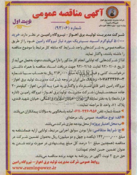 خرید 50.000 کیلوگرم اسید سیتریک مورد نیاز...