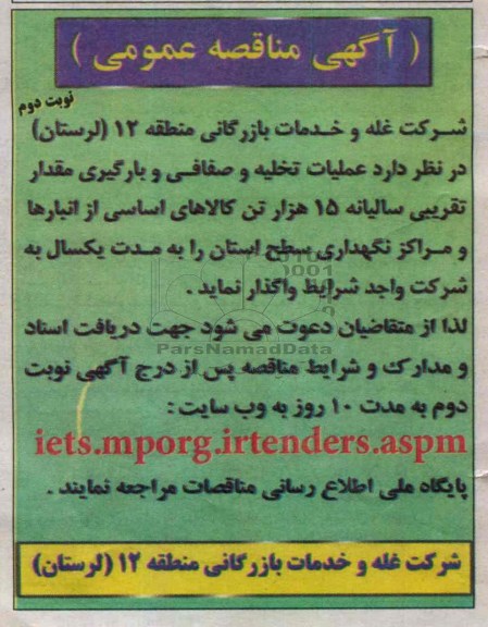 عملیات تخلیه و صفافی و بارگیری ....