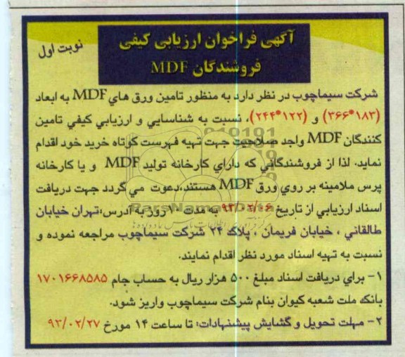 تامین ورق های MDF 