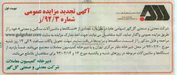 واگذاری تعدادی از دستگاه ها و ماشین الات