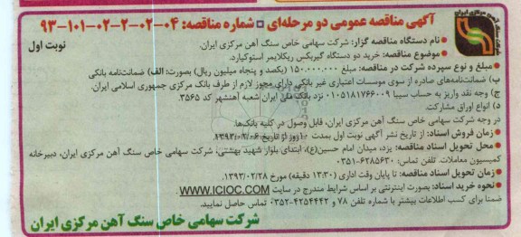 خرید دو دستگاه گیربکس ریکلایمر استوکیارد