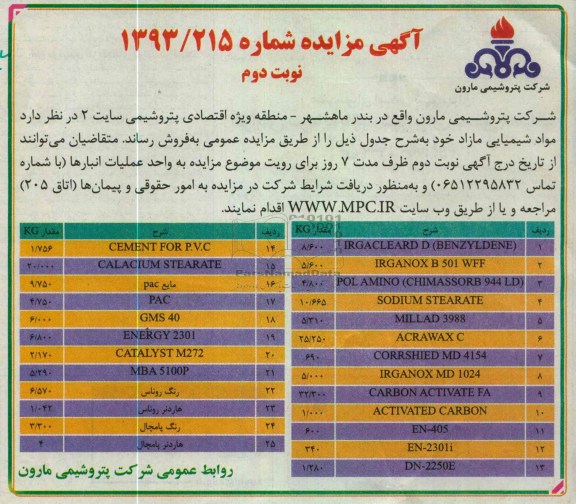 فروش مواد شیمیایی مازاد خود