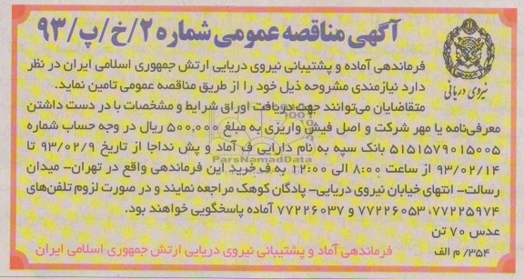 عدس 70 تن