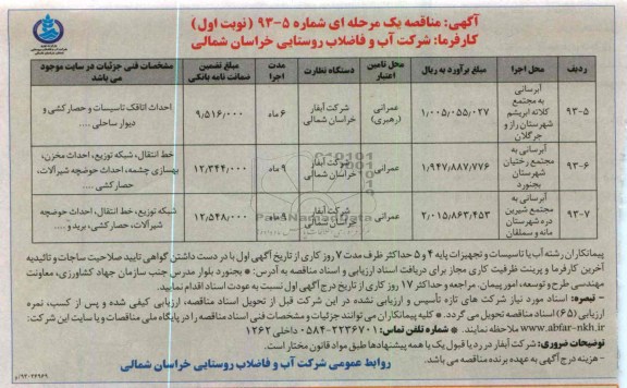 آبرسانی  به مجتمع ...
