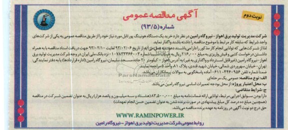 خرید یک دستگاه هونینگ پورتابل 