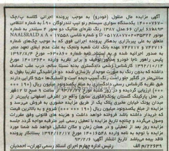 فروش یک دستگاه سواری