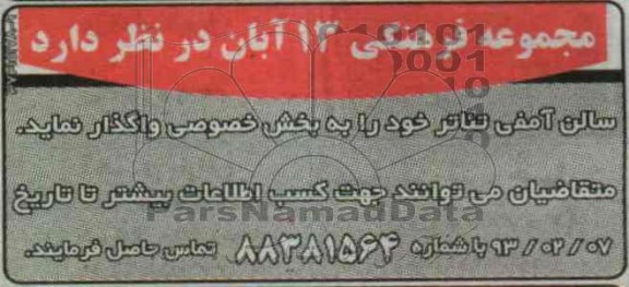 واگذاری سالن آمفی تئاتر