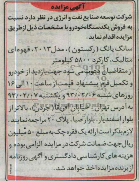 فروش یک دستگاه خودرو