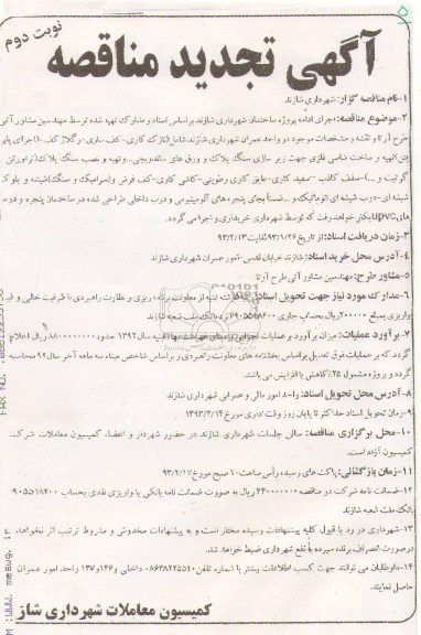 اجرای ادامه پروژه ساختمان 