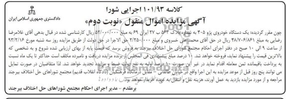 فروش یک دستگاه خودروی پژو