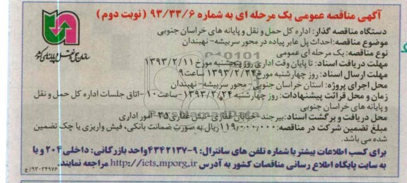احداث پل عابر پیاده و ... 