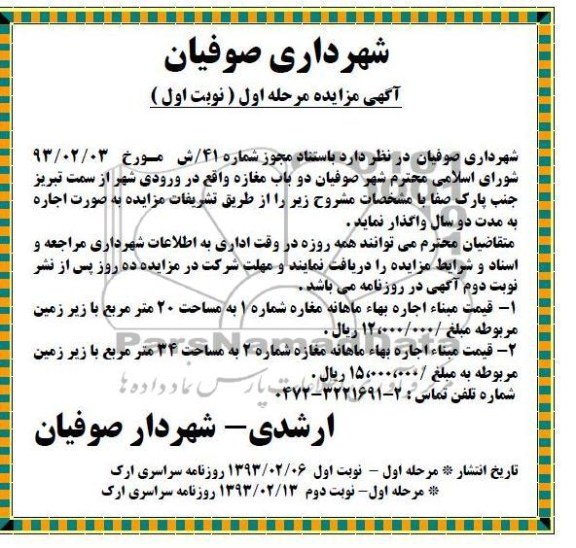 واگذاری دو باب مغازه 
