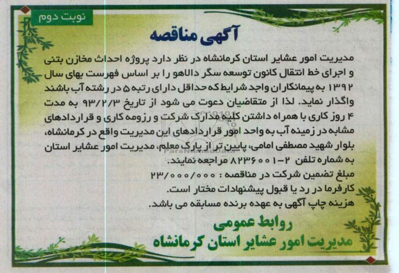 پروژه راه عشایری سگر 