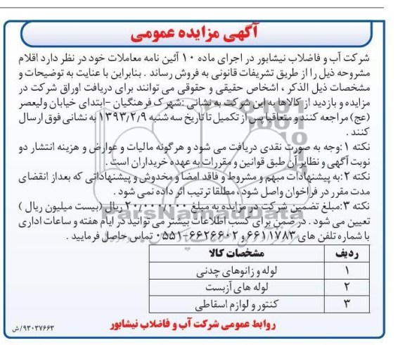 فروش لوله و زانوهای چدنی و ...