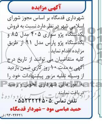 فروش یکدستگاه پژو سواری