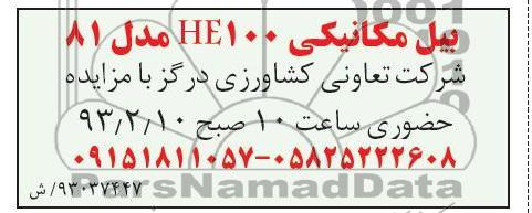 بیل مکانیکی HE100 مدل 81 