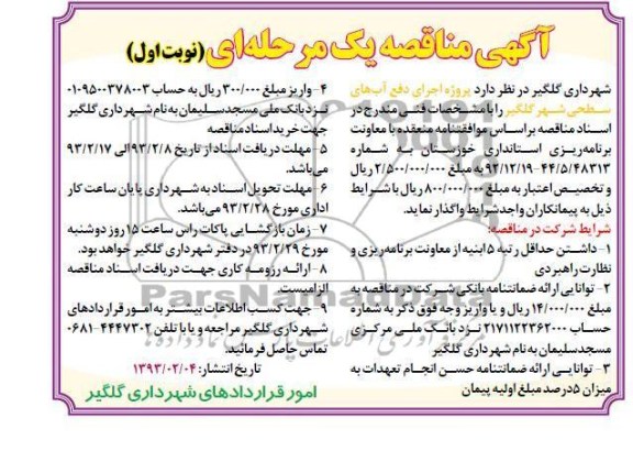 پروژه اجرای دفع آب های سطحی
