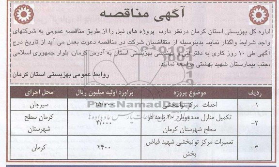 احداث مرکز توانبخشی
