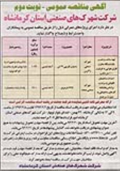 تهیه ساخت و نصب یک دستگاه مخزن فلزی هوایی 