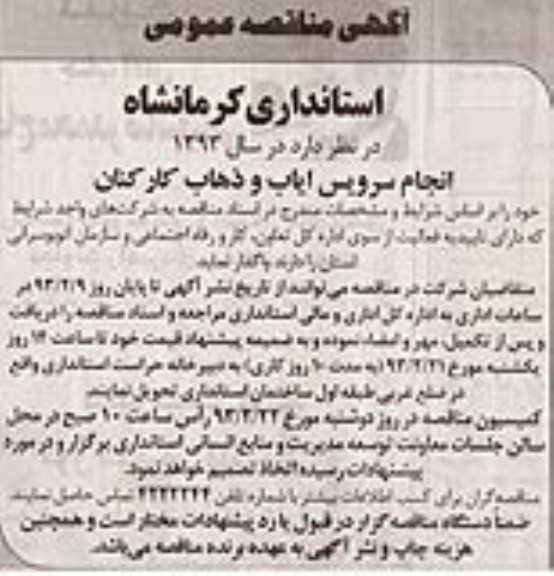 انجام سرویس ایاب و ذهاب کارکنان 
