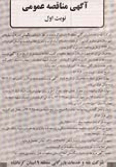 امور نگهبانی انبارها و سیلوهای شهرستان های سنقروکلیایی - کرمانشاه - اسلام آباد غرب و سرپل ذهاب