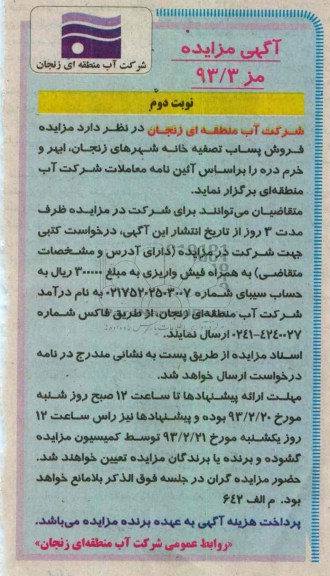فروش پساب تصفیه خانه