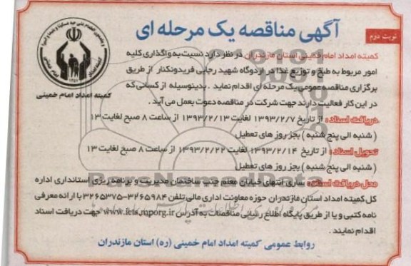 واگذاری کلیه امور مربوط به طبخ و توزیع غذا 